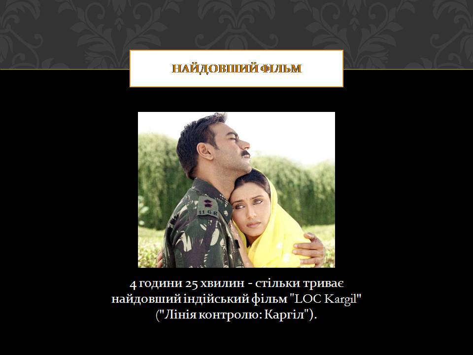 Презентація на тему «Кіноматоргаф Індії» - Слайд #14
