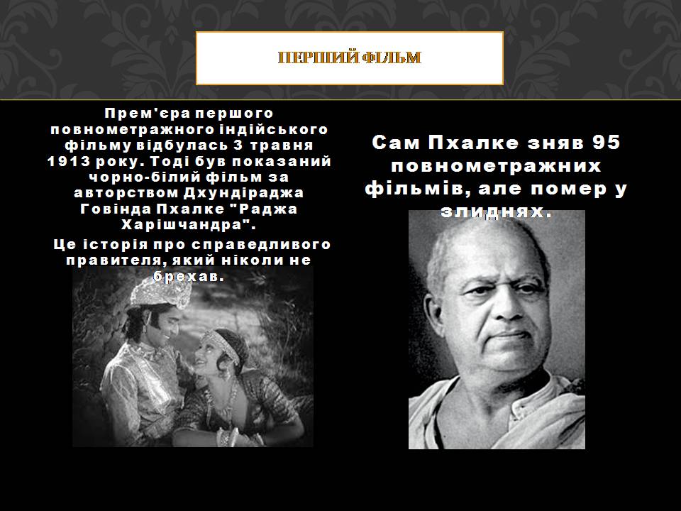 Презентація на тему «Кіноматоргаф Індії» - Слайд #4