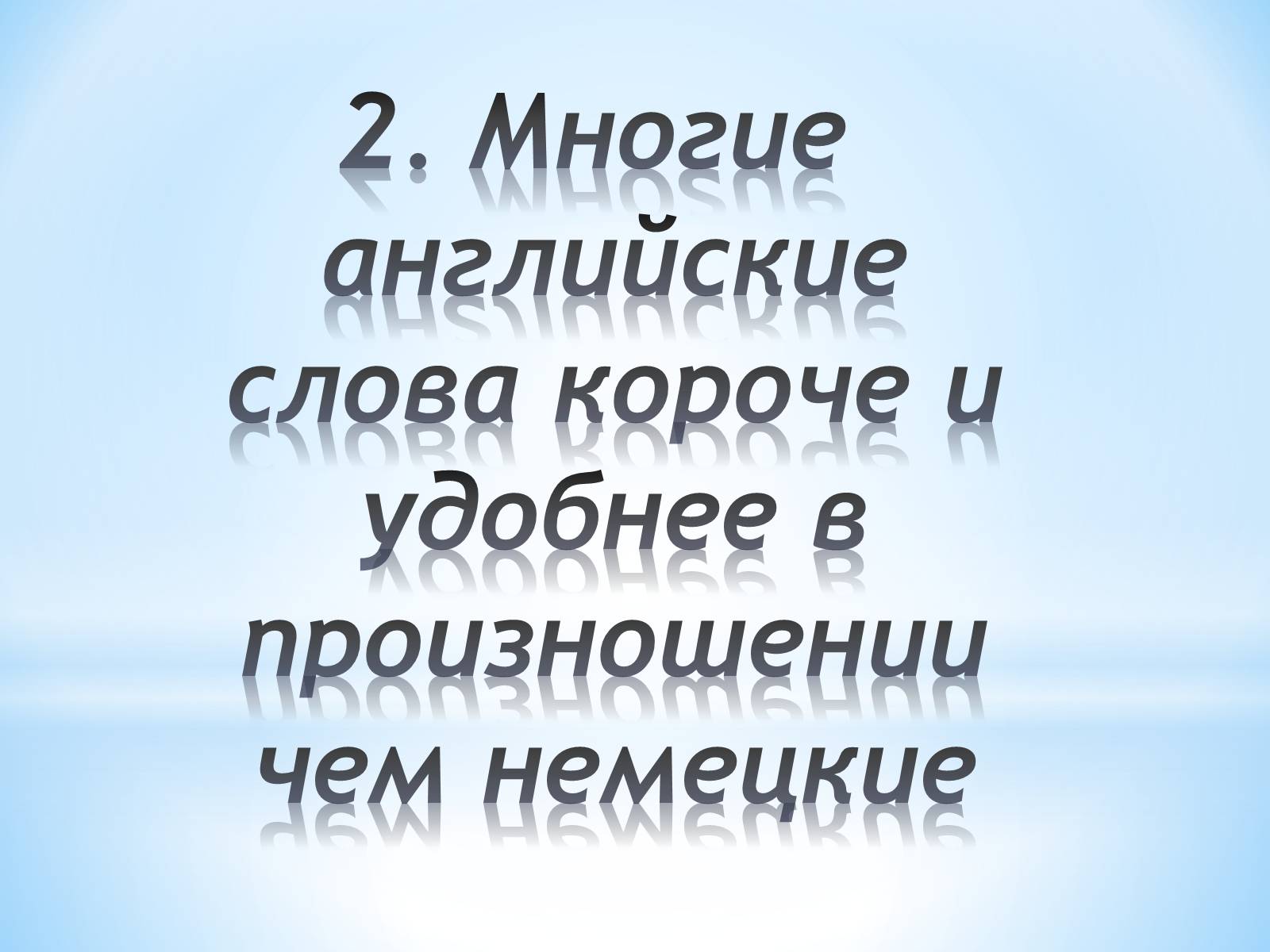 Презентація на тему «Англицизмы в немецком языке» - Слайд #12 Презентація на тему «Англицизмы в немецком языке» - Слайд #12