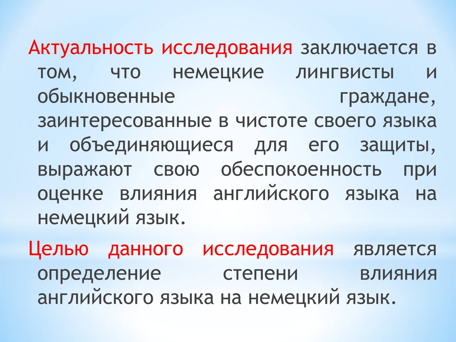 Презентація на тему «Англицизмы в немецком языке» - Слайд #2 Презентація на тему «Англицизмы в немецком языке» - Слайд #2