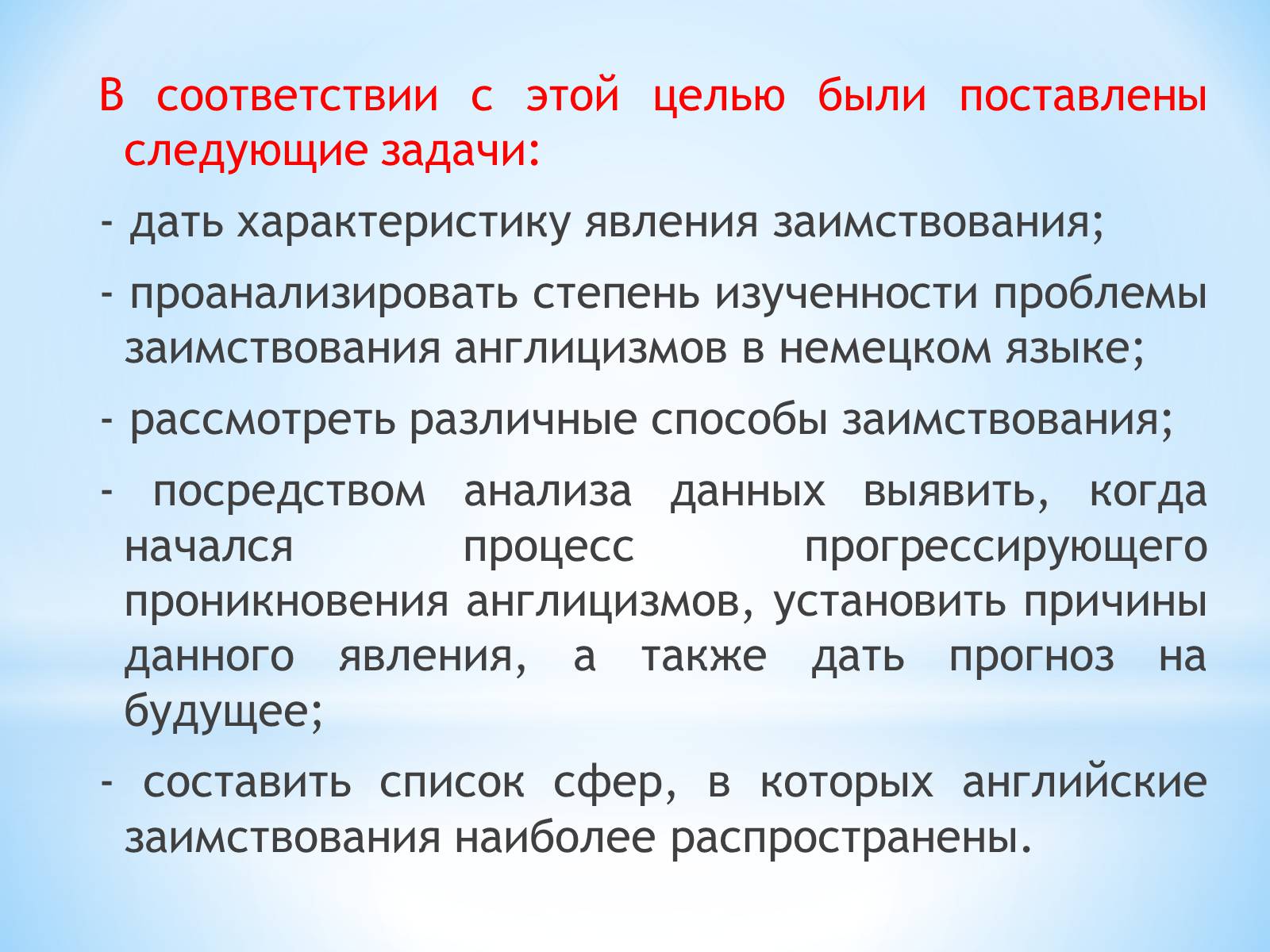 Презентація на тему «Англицизмы в немецком языке» - Слайд #3 Презентація на тему «Англицизмы в немецком языке» - Слайд #3