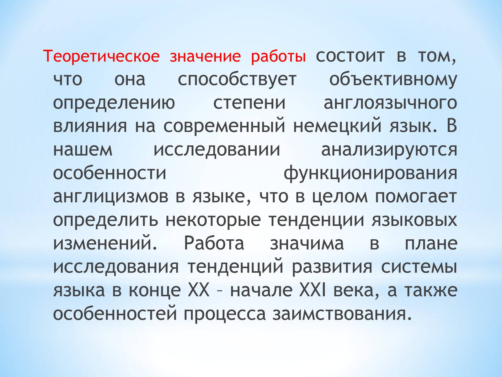 Презентація на тему «Англицизмы в немецком языке» - Слайд #4 Презентація на тему «Англицизмы в немецком языке» - Слайд #4