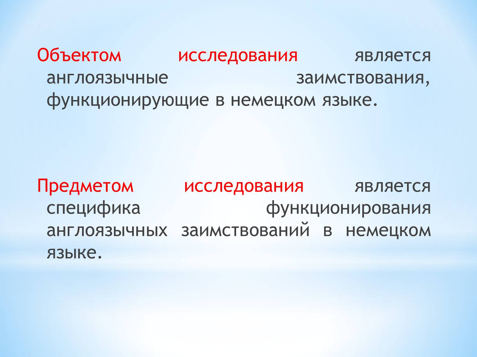Презентація на тему «Англицизмы в немецком языке» - Слайд #6 Презентація на тему «Англицизмы в немецком языке» - Слайд #6