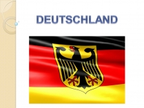 Презентація на тему «DEUTSCHLAND» (варіант 2)