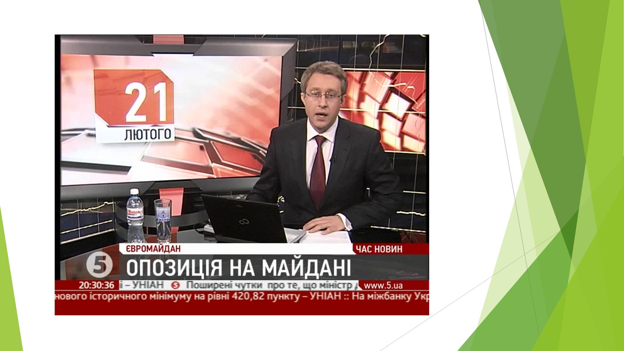 Презентація на тему «Massenmedien in der Ukraine» - Слайд #13 Презентація на тему «Massenmedien in der Ukraine» - Слайд #13