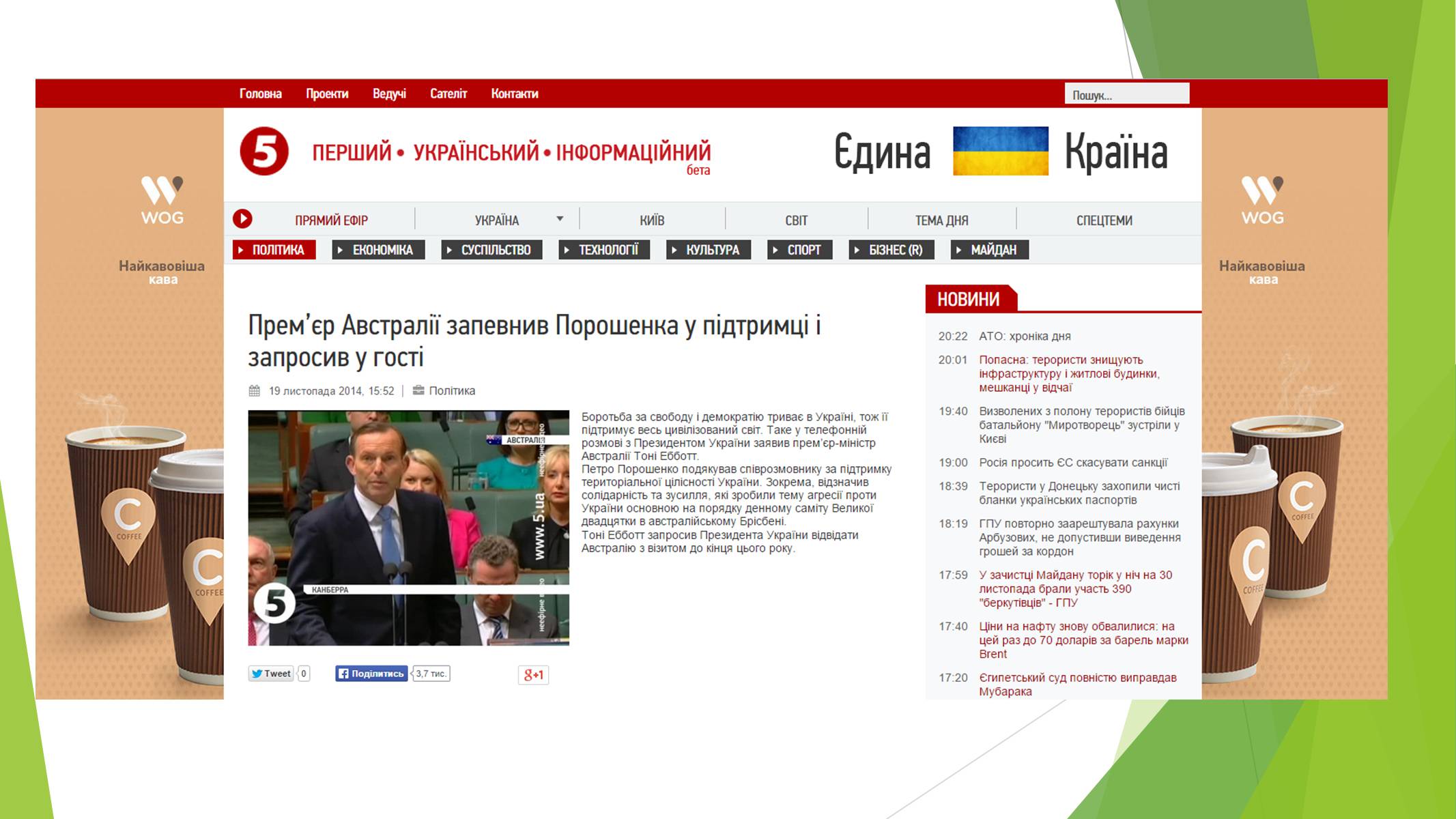 Презентація на тему «Massenmedien in der Ukraine» - Слайд #14 Презентація на тему «Massenmedien in der Ukraine» - Слайд #14