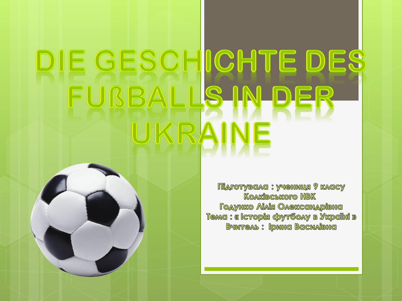 Презентація на тему «Die Geschichte des Fuballs in der Ukraine» - Слайд #1 Презентація на тему «Die Geschichte des Fuballs in der Ukraine» - Слайд #1