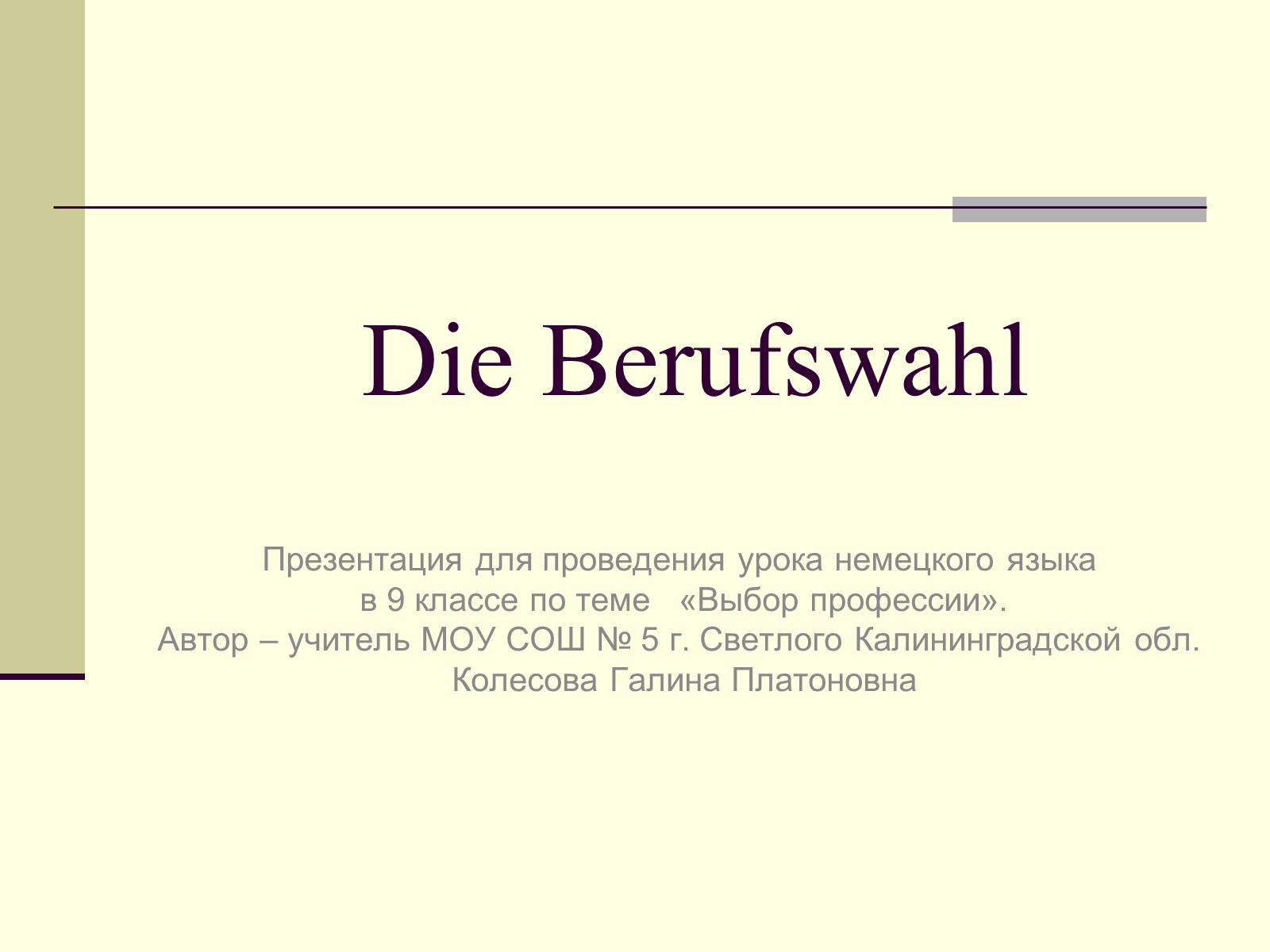 Презентація на тему «Die Berufswahl» (варіант 1) - Слайд #1 Презентація на тему «Die Berufswahl» (варіант 1) - Слайд #1