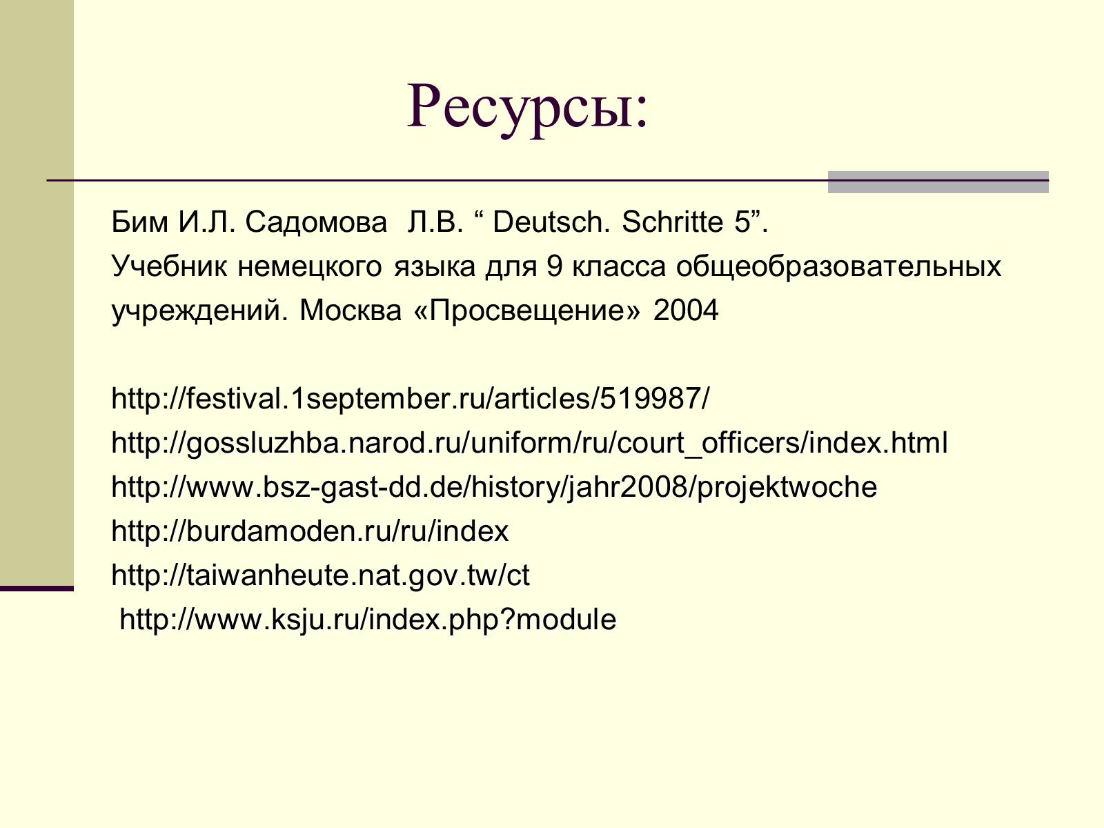 Презентація на тему «Die Berufswahl» (варіант 1) - Слайд #12 Презентація на тему «Die Berufswahl» (варіант 1) - Слайд #12