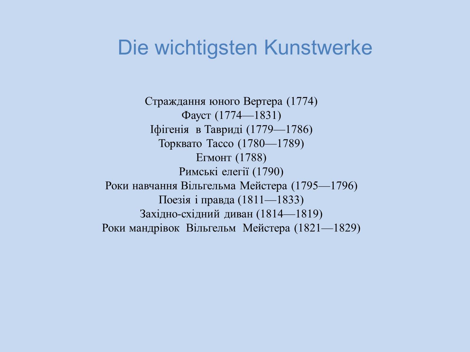 Презентація на тему «Johann Wolfgang von Goethe» (варіант 4) - Слайд #16 Презентація на тему «Johann Wolfgang von Goethe» (варіант 4) - Слайд #16
