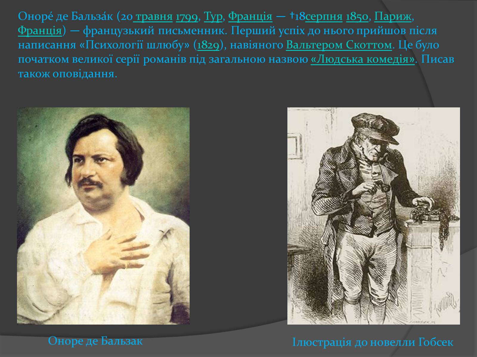 Презентація на тему «Реалізм, як напрям у світовій літературі» - Слайд #8 Презентація на тему «Реалізм, як напрям у світовій літературі» - Слайд #8