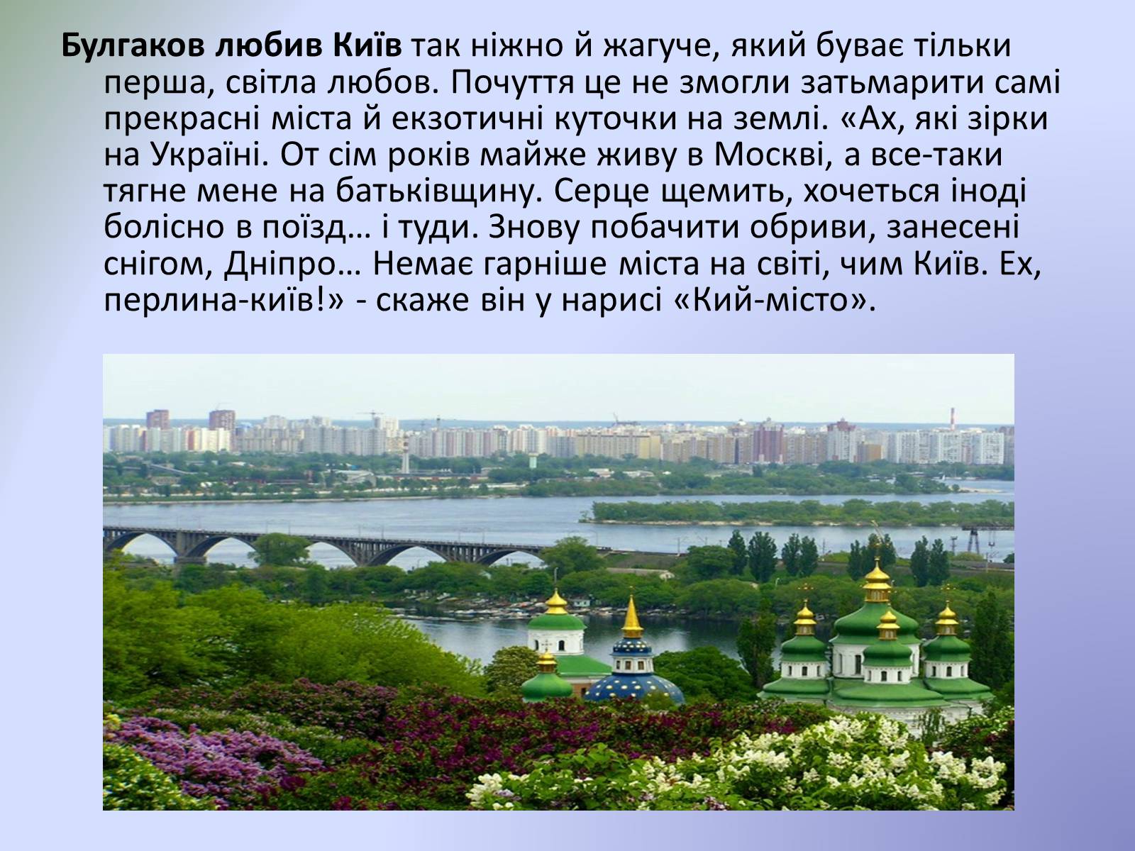 Презентація на тему «Михайло Булгаков і Україна» - Слайд #10 Презентація на тему «Михайло Булгаков і Україна» - Слайд #10