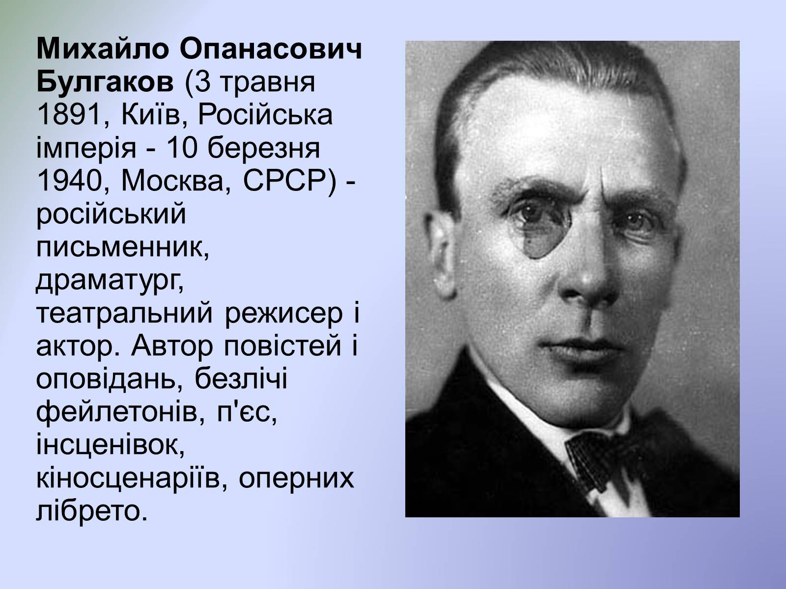 Презентація на тему «Михайло Булгаков і Україна» - Слайд #2 Презентація на тему «Михайло Булгаков і Україна» - Слайд #2