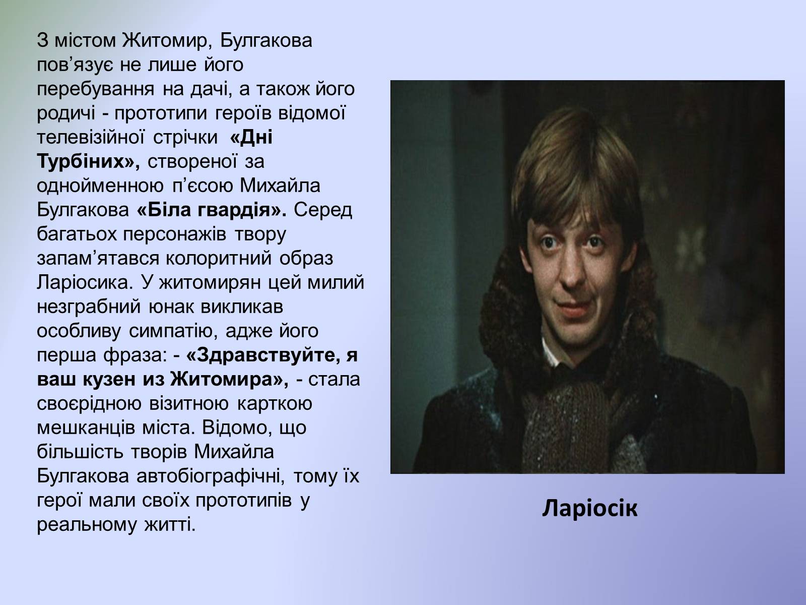 Презентація на тему «Михайло Булгаков і Україна» - Слайд #4 Презентація на тему «Михайло Булгаков і Україна» - Слайд #4