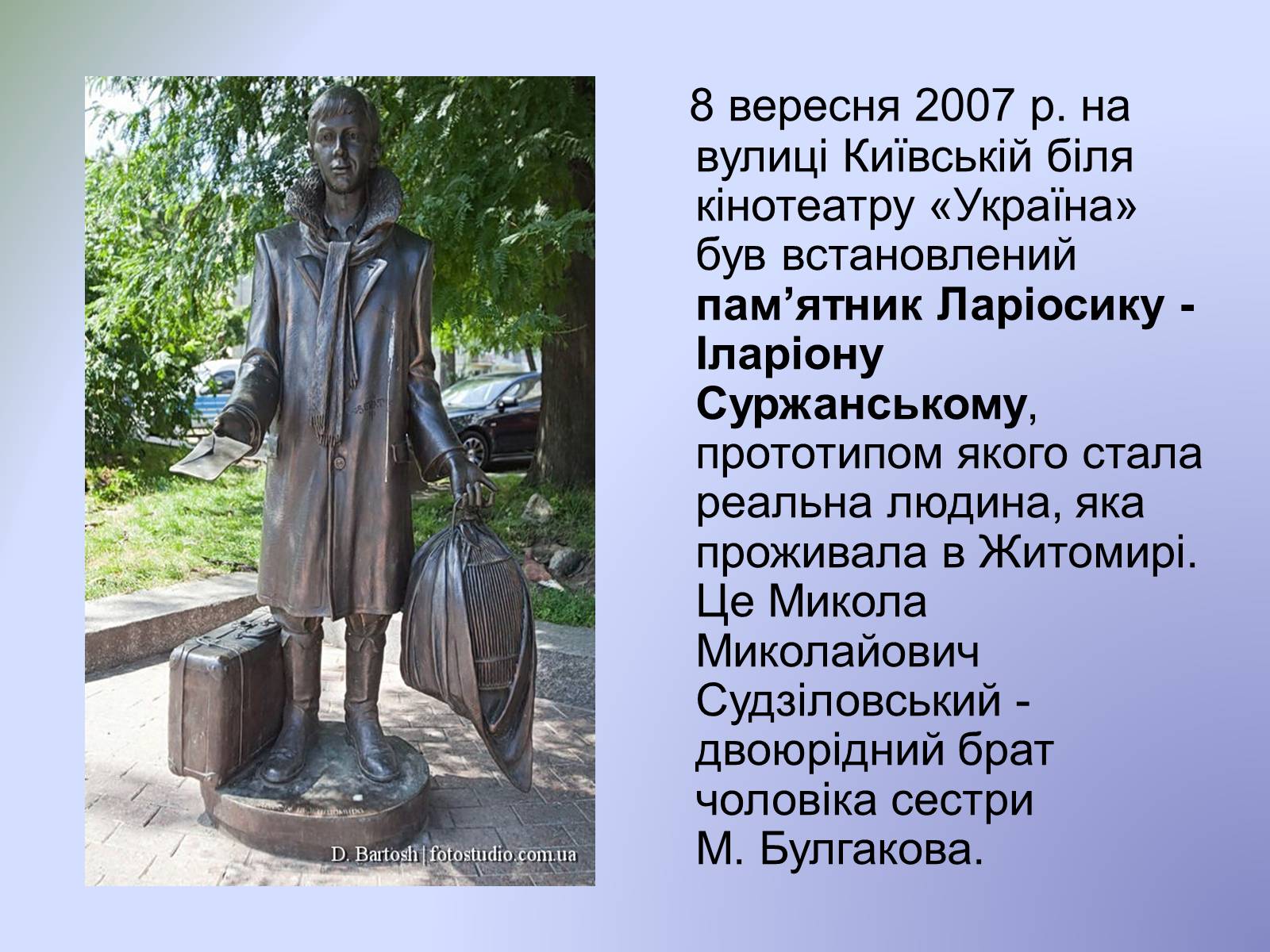 Презентація на тему «Михайло Булгаков і Україна» - Слайд #5 Презентація на тему «Михайло Булгаков і Україна» - Слайд #5