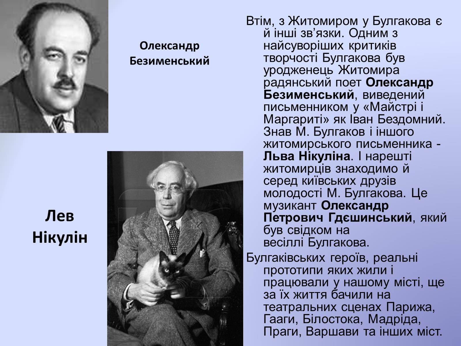 Презентація на тему «Михайло Булгаков і Україна» - Слайд #6 Презентація на тему «Михайло Булгаков і Україна» - Слайд #6