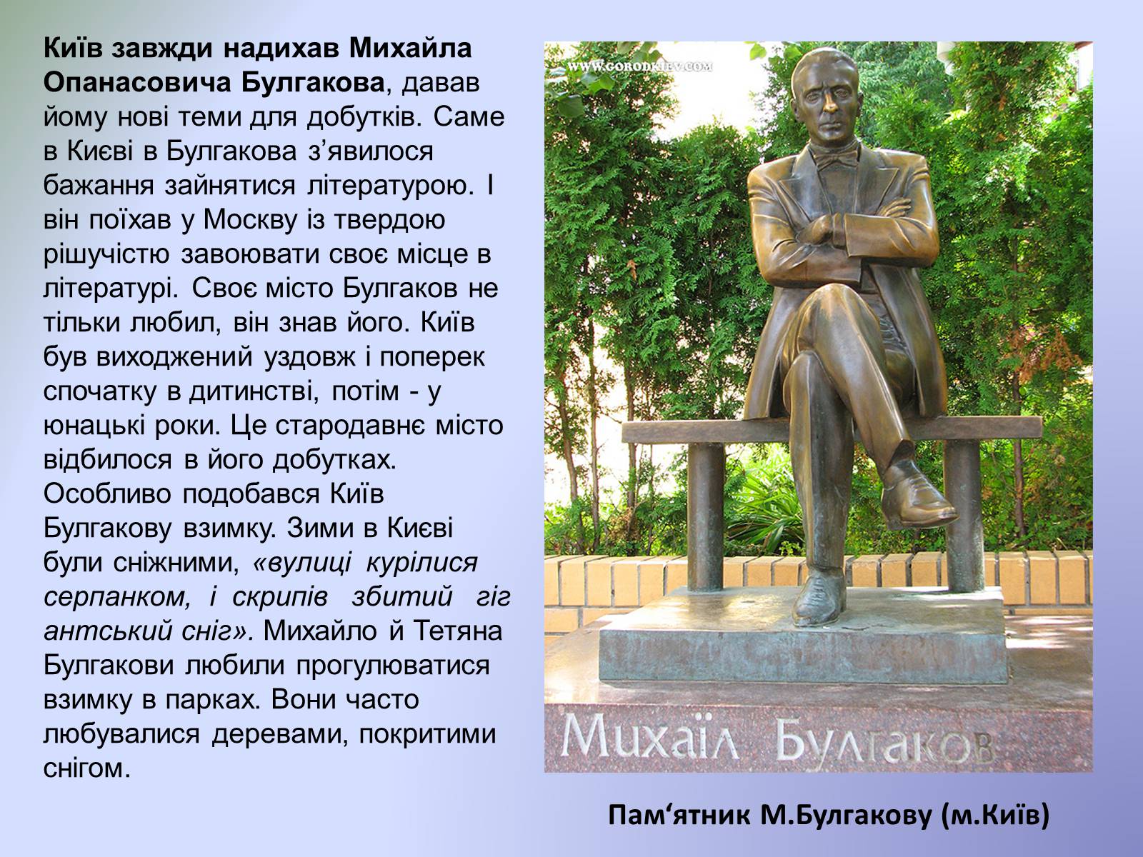 Презентація на тему «Михайло Булгаков і Україна» - Слайд #9 Презентація на тему «Михайло Булгаков і Україна» - Слайд #9