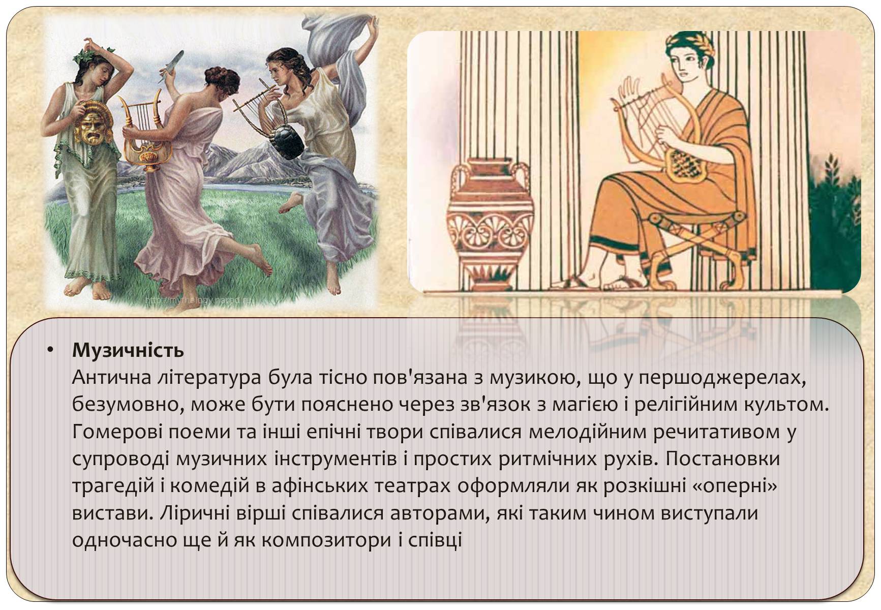 Презентація на тему «Антична (давньогрецька і римська) література» - Слайд #6 Презентація на тему «Антична (давньогрецька і римська) література» - Слайд #6