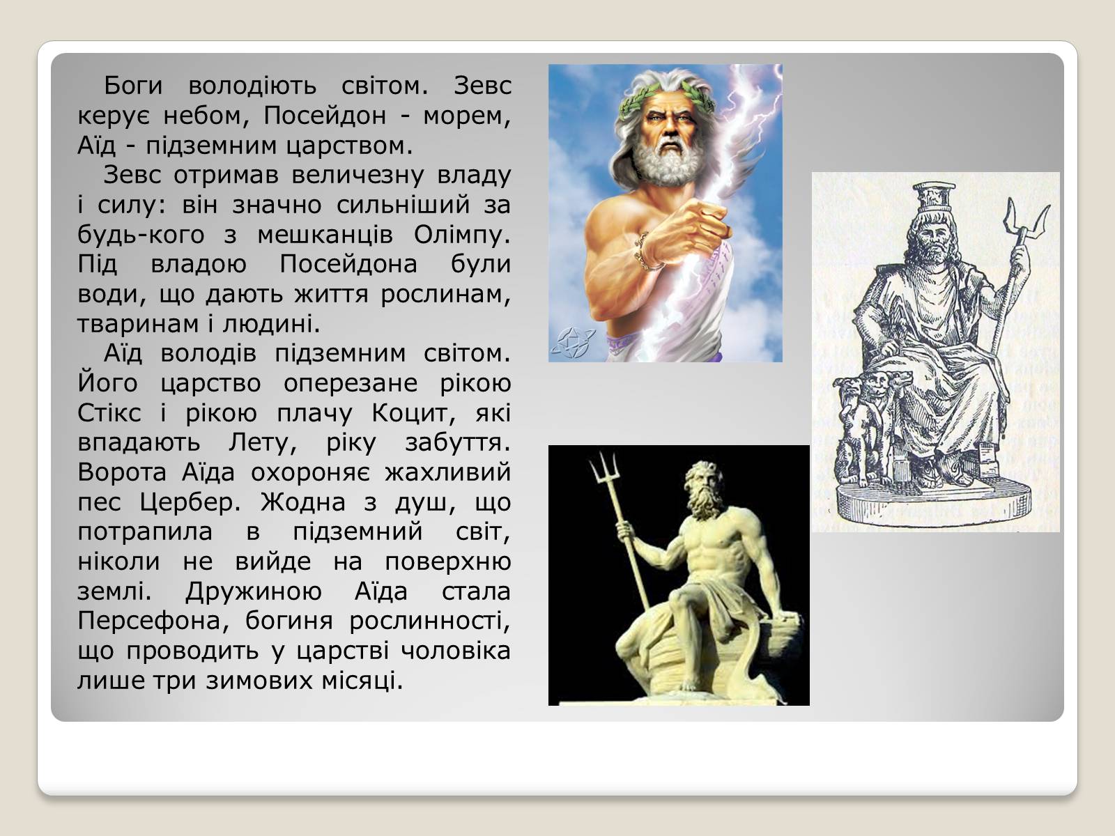 Презентація на тему «Міфи і легенди давньої Греції» - Слайд #5 Презентація на тему «Міфи і легенди давньої Греції» - Слайд #5