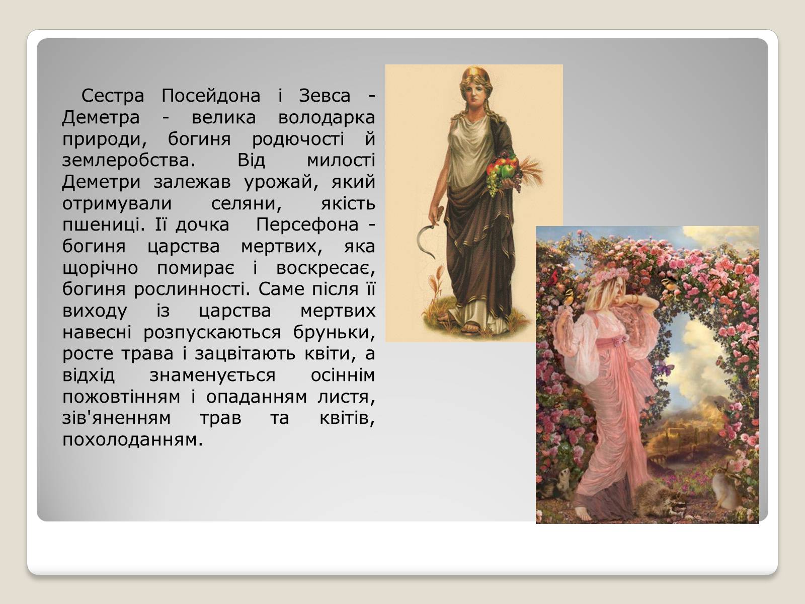 Презентація на тему «Міфи і легенди давньої Греції» - Слайд #6 Презентація на тему «Міфи і легенди давньої Греції» - Слайд #6