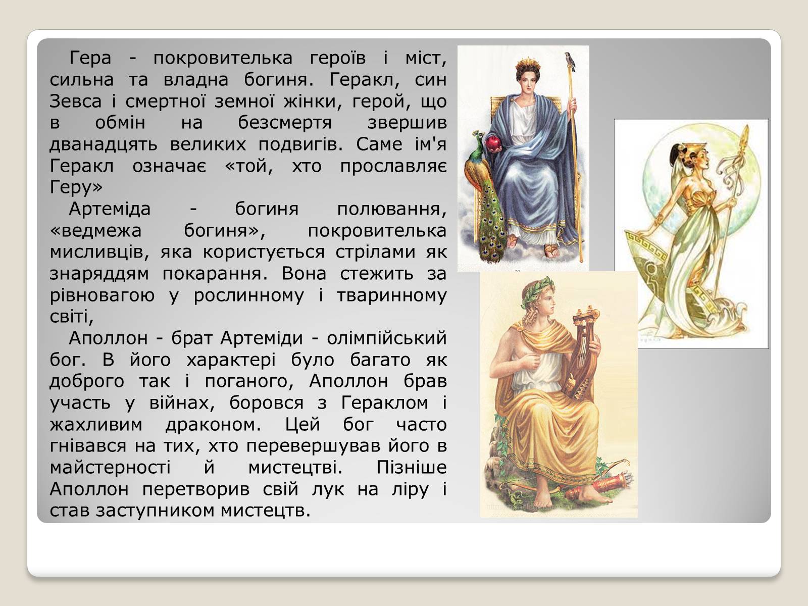Презентація на тему «Міфи і легенди давньої Греції» - Слайд #7 Презентація на тему «Міфи і легенди давньої Греції» - Слайд #7