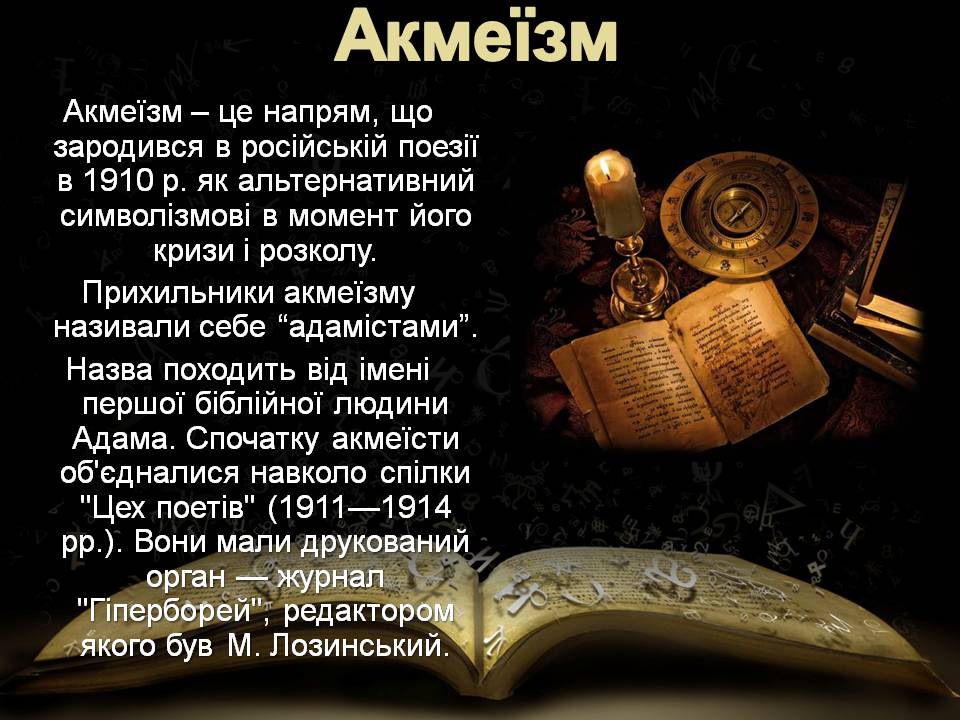 Презентація на тему «“Срібна доба” російської поезії» (варіант 5) - Слайд #11 Презентація на тему «“Срібна доба” російської поезії» (варіант 5) - Слайд #11