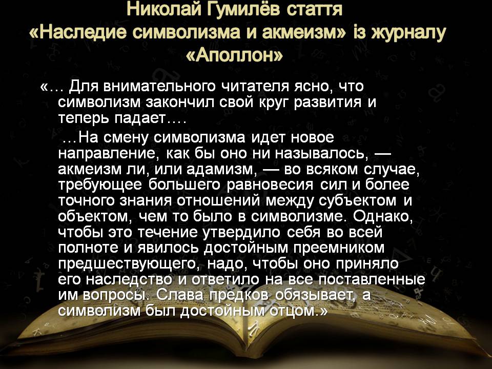 Презентація на тему «“Срібна доба” російської поезії» (варіант 5) - Слайд #13 Презентація на тему «“Срібна доба” російської поезії» (варіант 5) - Слайд #13