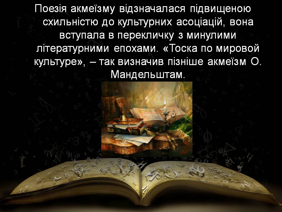 Презентація на тему «“Срібна доба” російської поезії» (варіант 5) - Слайд #15 Презентація на тему «“Срібна доба” російської поезії» (варіант 5) - Слайд #15