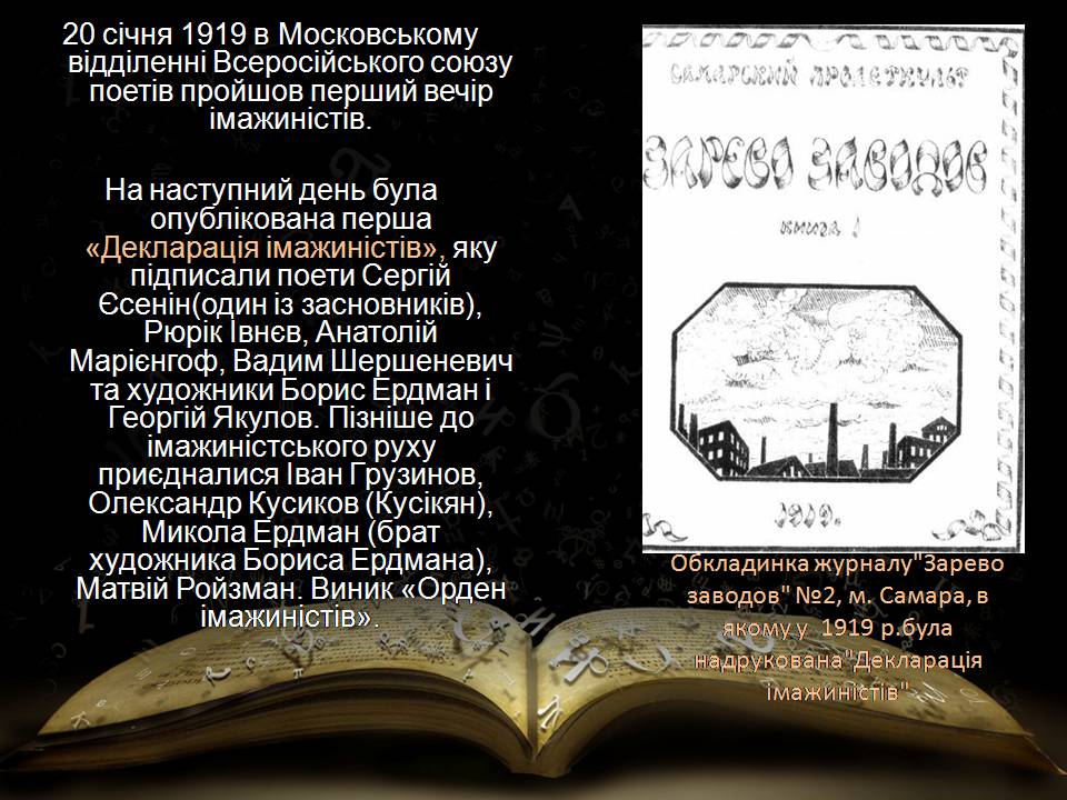 Презентація на тему «“Срібна доба” російської поезії» (варіант 5) - Слайд #23 Презентація на тему «“Срібна доба” російської поезії» (варіант 5) - Слайд #23