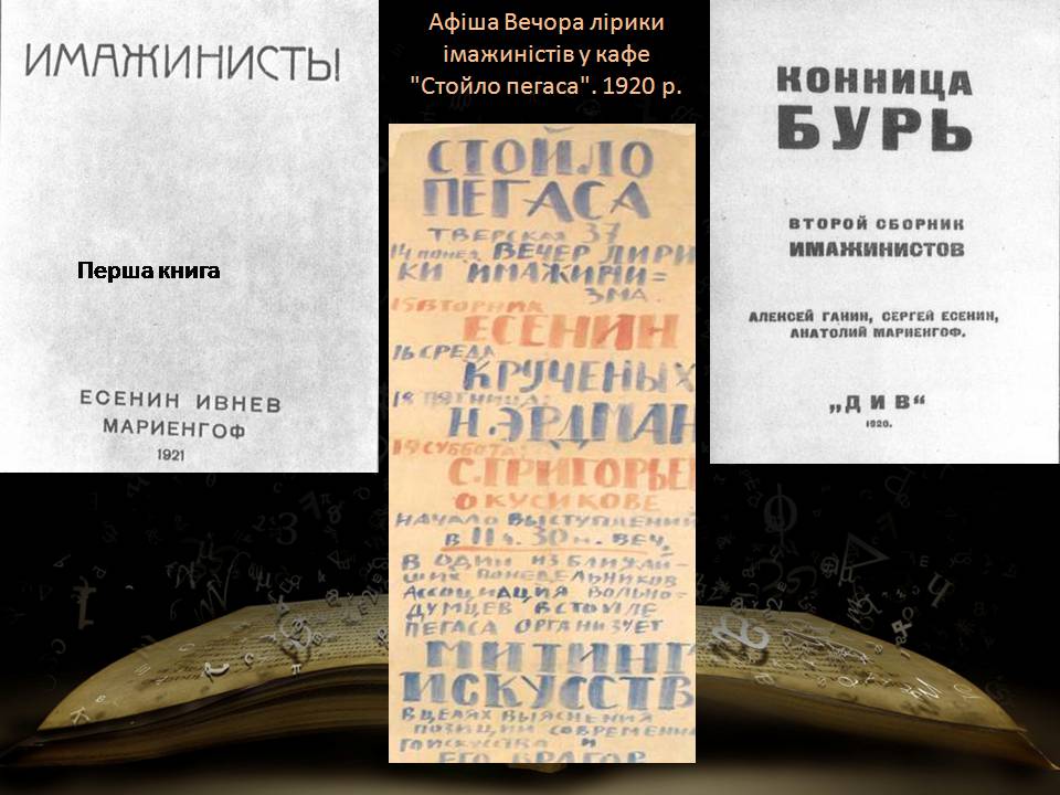 Презентація на тему «“Срібна доба” російської поезії» (варіант 5) - Слайд #24 Презентація на тему «“Срібна доба” російської поезії» (варіант 5) - Слайд #24