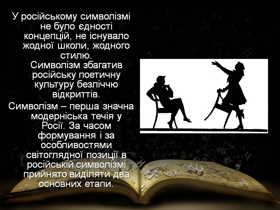 Презентація на тему «“Срібна доба” російської поезії» (варіант 5) - Слайд #6 Презентація на тему «“Срібна доба” російської поезії» (варіант 5) - Слайд #6