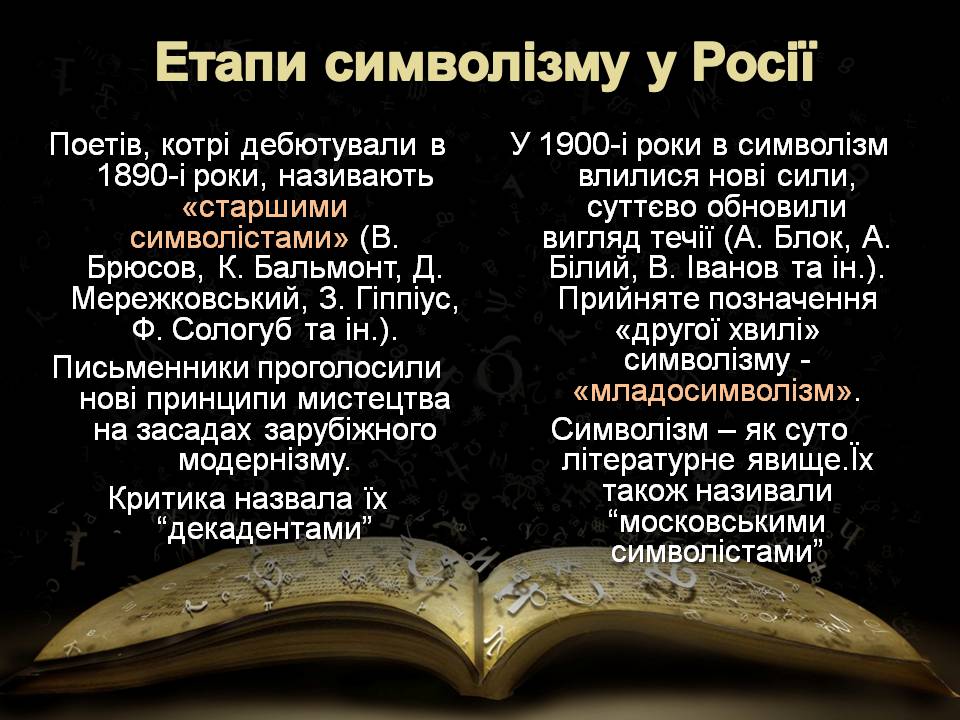 Презентація на тему «“Срібна доба” російської поезії» (варіант 5) - Слайд #7 Презентація на тему «“Срібна доба” російської поезії» (варіант 5) - Слайд #7
