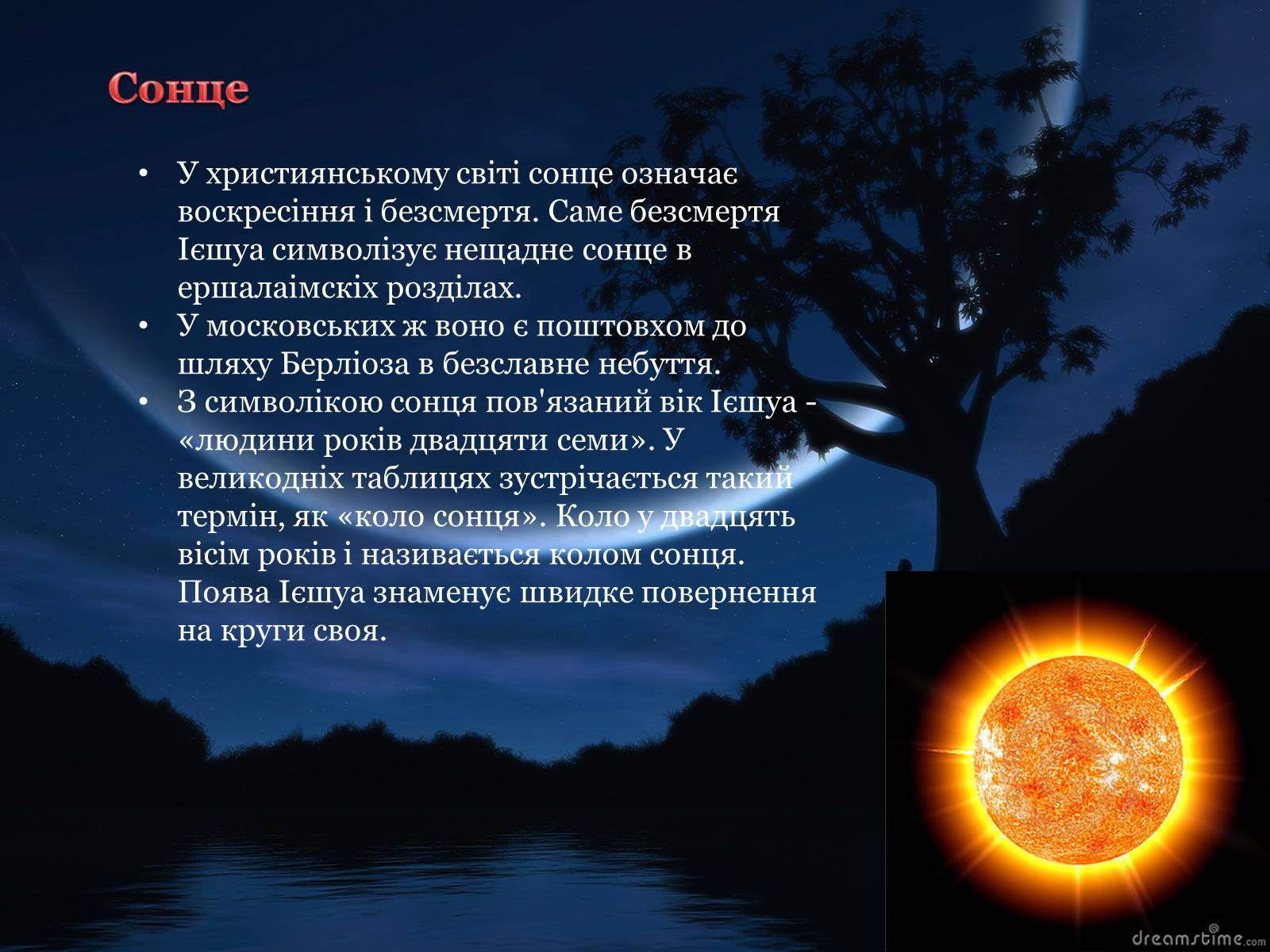 Презентація на тему «Майстер і Маргарита» (варіант 1) - Слайд #13 Презентація на тему «Майстер і Маргарита» (варіант 1) - Слайд #13