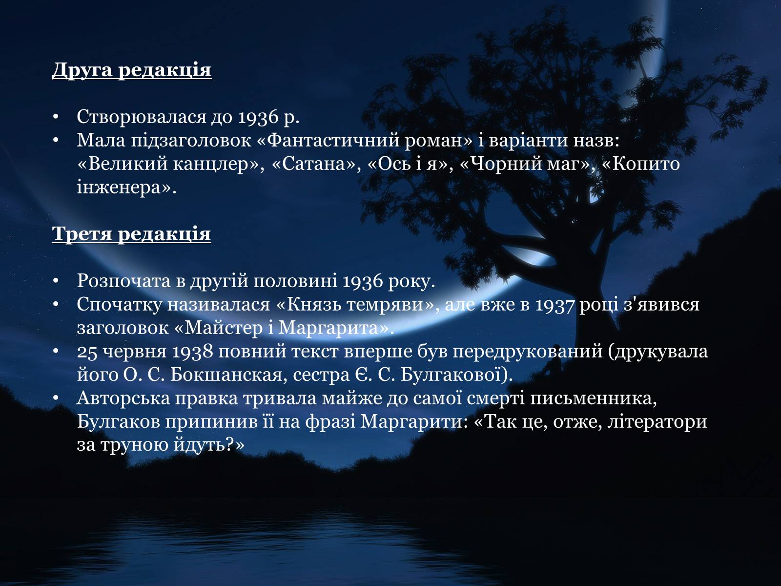 Презентація на тему «Майстер і Маргарита» (варіант 1) - Слайд #4 Презентація на тему «Майстер і Маргарита» (варіант 1) - Слайд #4