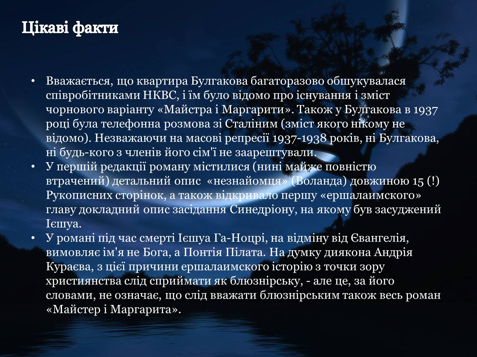 Презентація на тему «Майстер і Маргарита» (варіант 1) - Слайд #5 Презентація на тему «Майстер і Маргарита» (варіант 1) - Слайд #5