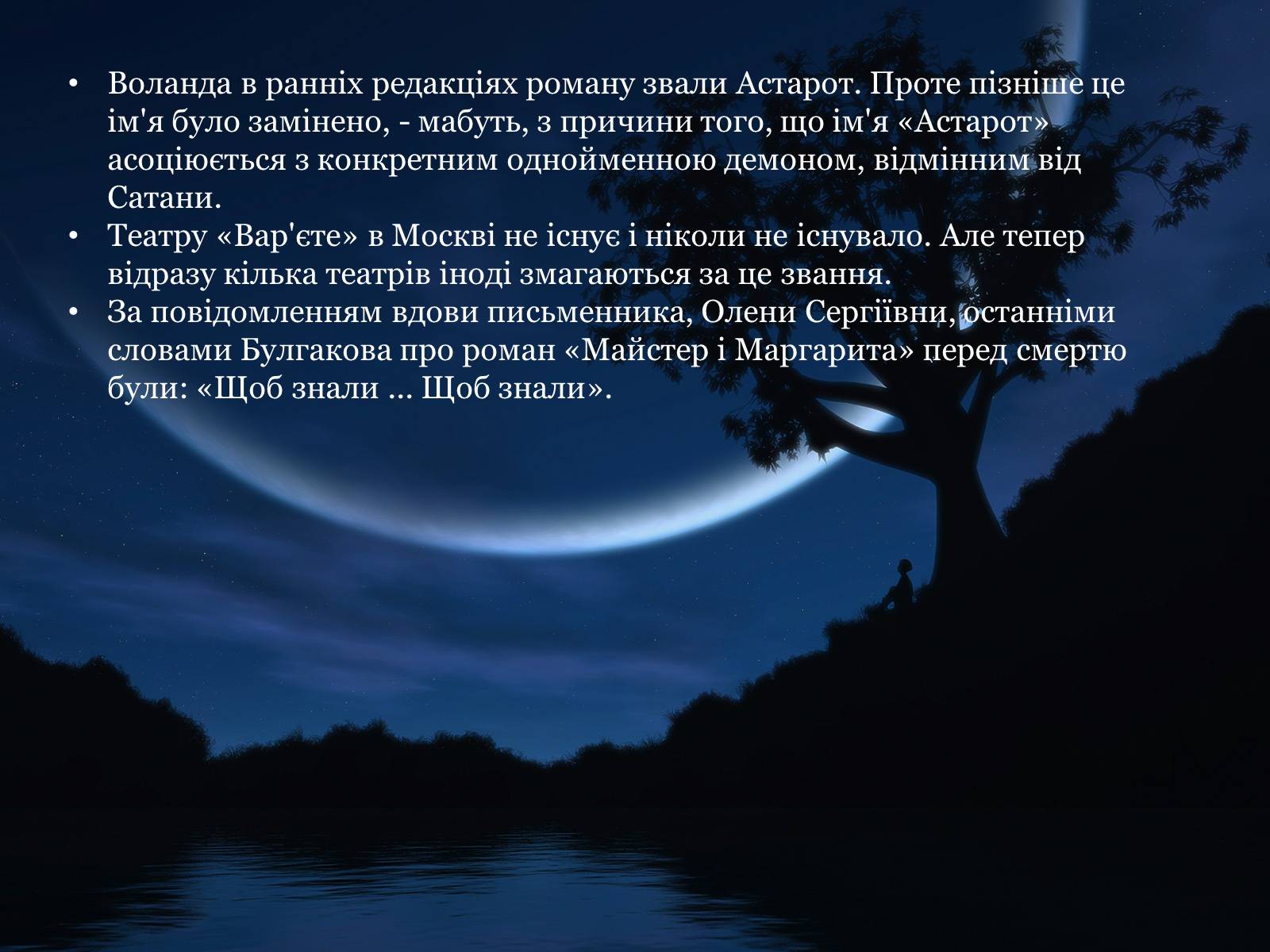 Презентація на тему «Майстер і Маргарита» (варіант 1) - Слайд #6 Презентація на тему «Майстер і Маргарита» (варіант 1) - Слайд #6