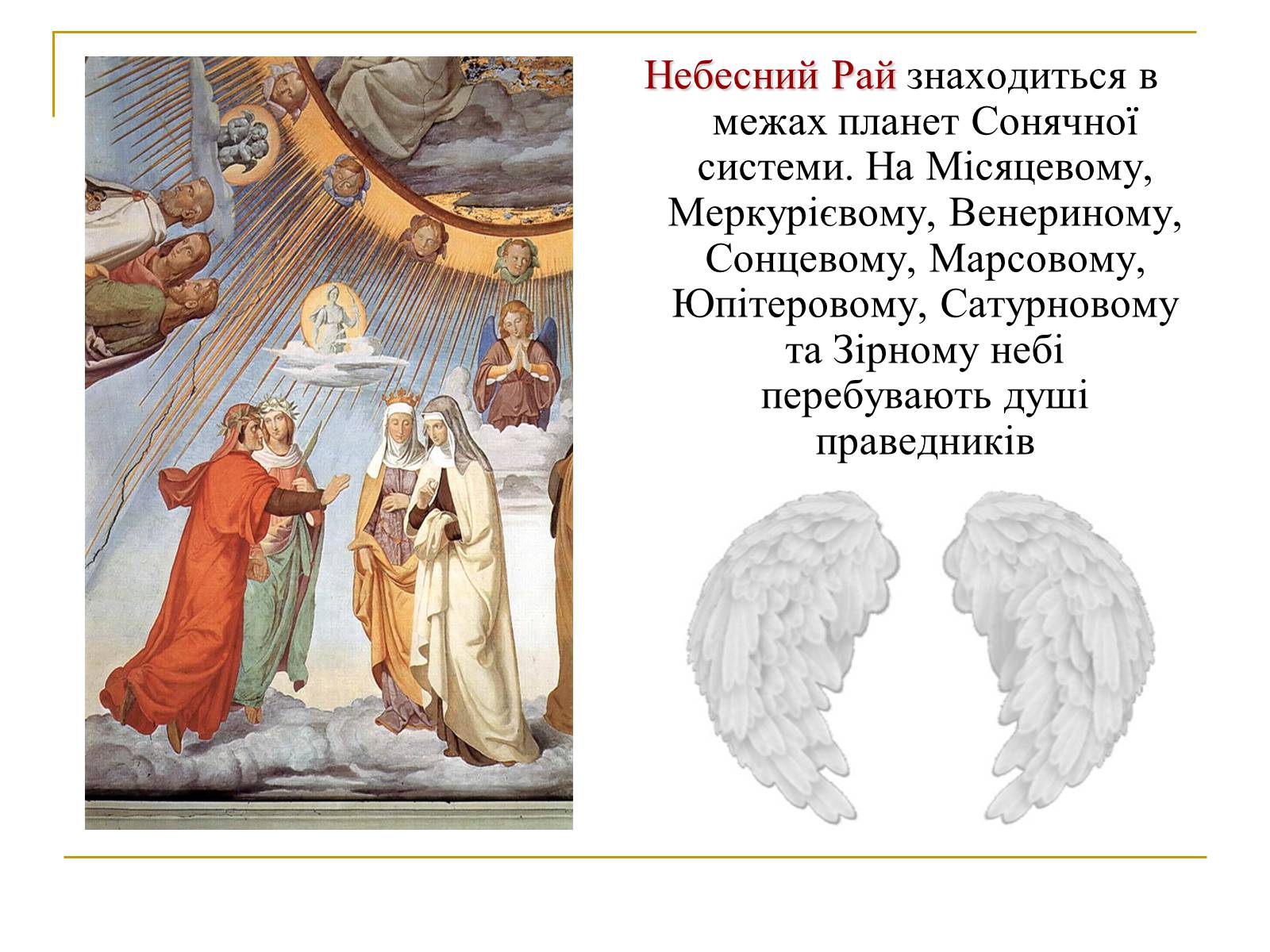 Презентація на тему «Данте Аліг’єрі “Божественна Комедія”» - Слайд #10 Презентація на тему «Данте Аліг’єрі “Божественна Комедія”» - Слайд #10