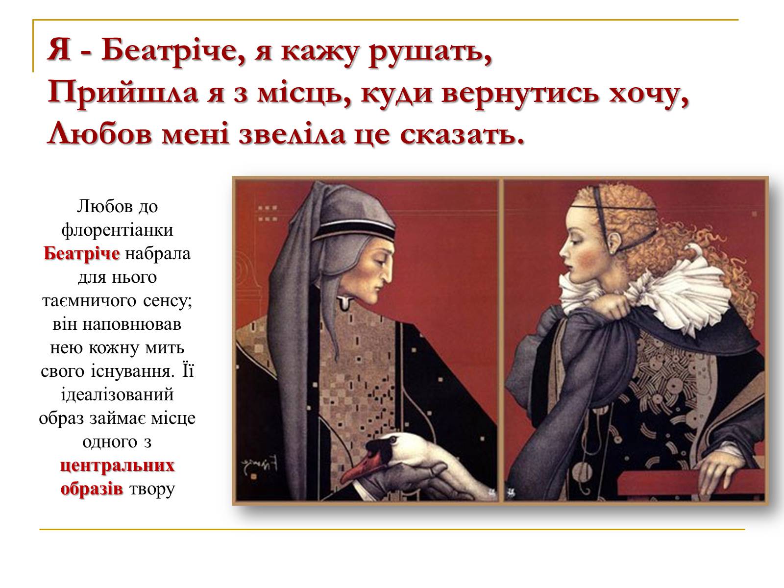 Презентація на тему «Данте Аліг’єрі “Божественна Комедія”» - Слайд #5 Презентація на тему «Данте Аліг’єрі “Божественна Комедія”» - Слайд #5