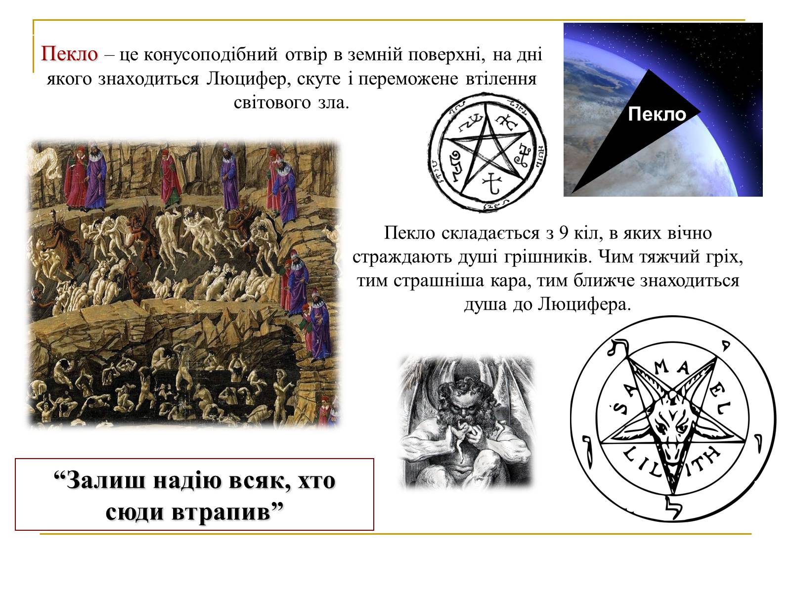 Презентація на тему «Данте Аліг’єрі “Божественна Комедія”» - Слайд #8 Презентація на тему «Данте Аліг’єрі “Божественна Комедія”» - Слайд #8