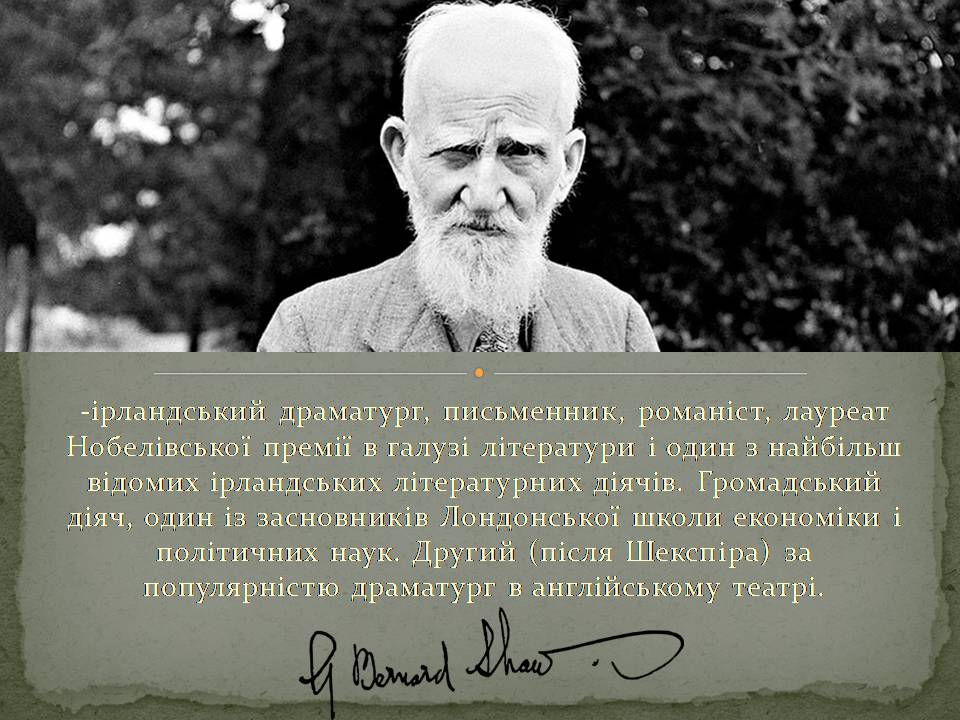 Презентація на тему «Бернард Шоу» (варіант 5) - Слайд #1