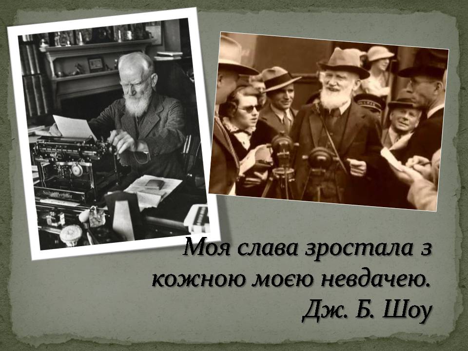Презентація на тему «Бернард Шоу» (варіант 5) - Слайд #10