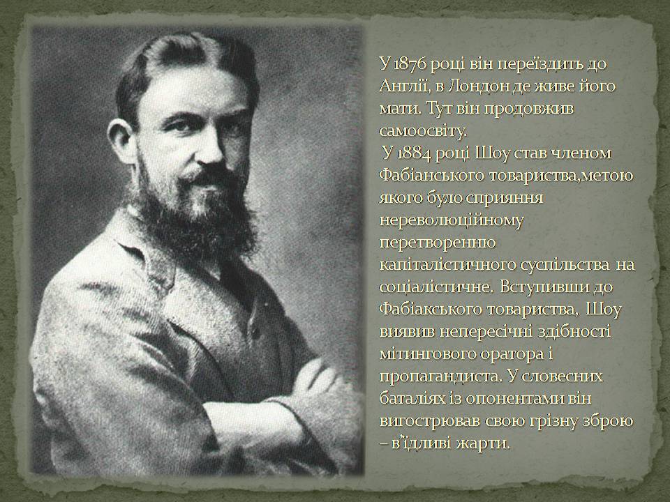 Презентація на тему «Бернард Шоу» (варіант 5) - Слайд #5