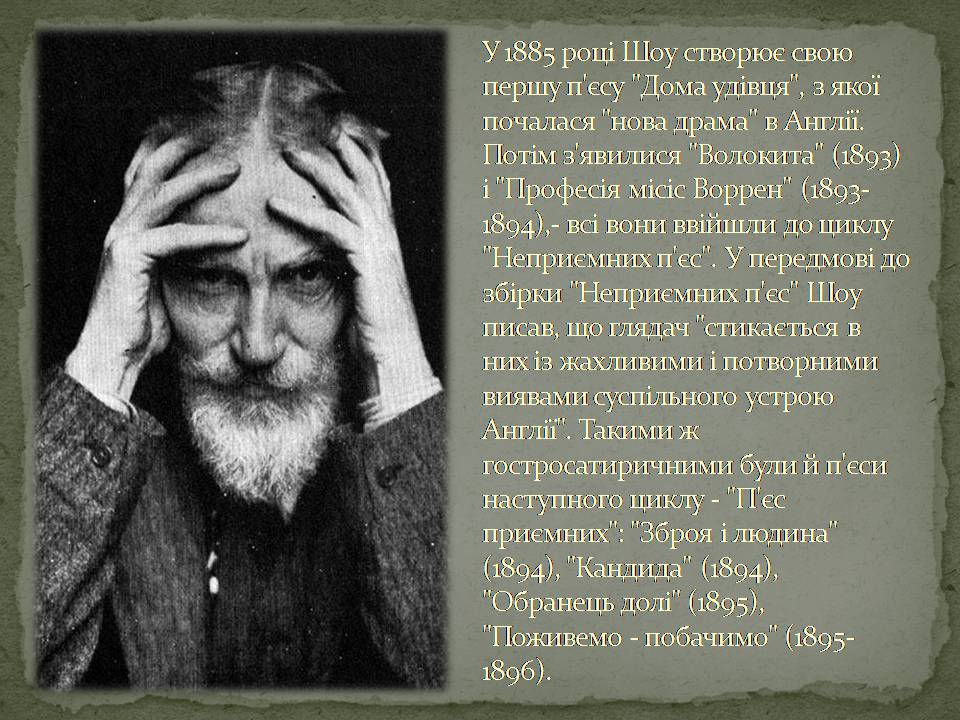 Презентація на тему «Бернард Шоу» (варіант 5) - Слайд #7