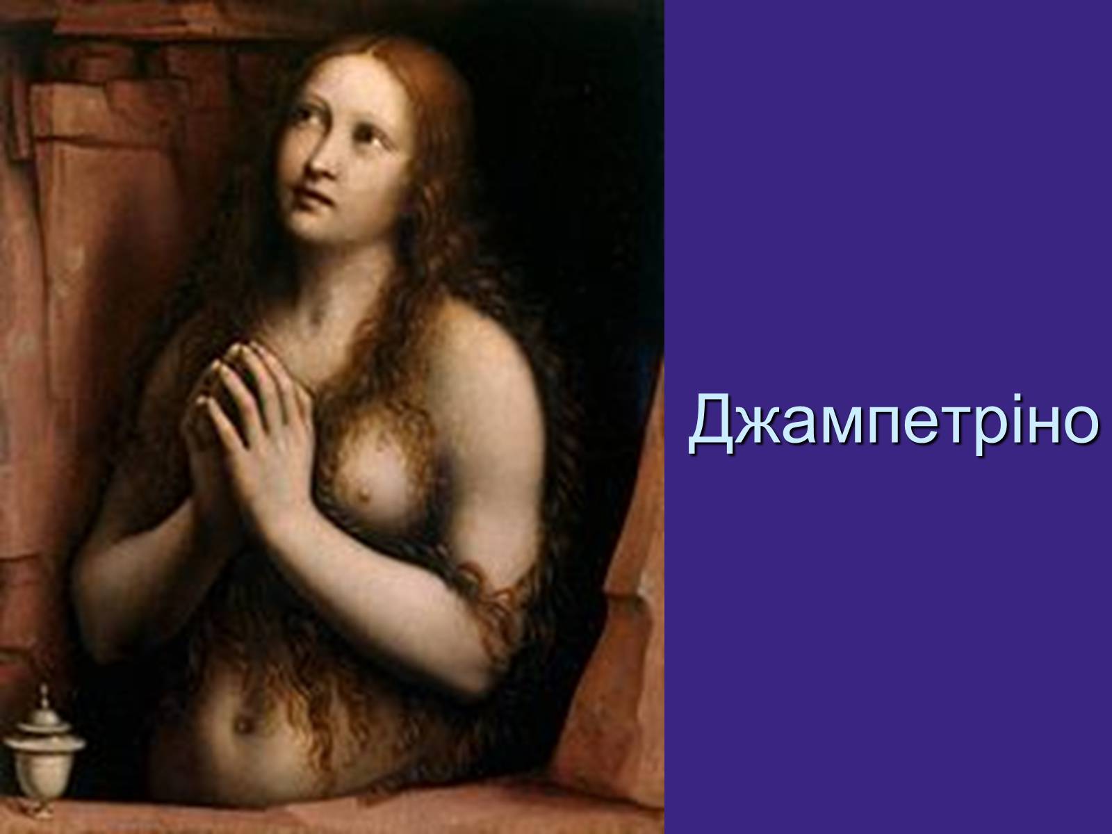 Презентація на тему «Біблійні сюжети у художніх творах» - Слайд #15 Презентація на тему «Біблійні сюжети у художніх творах» - Слайд #15