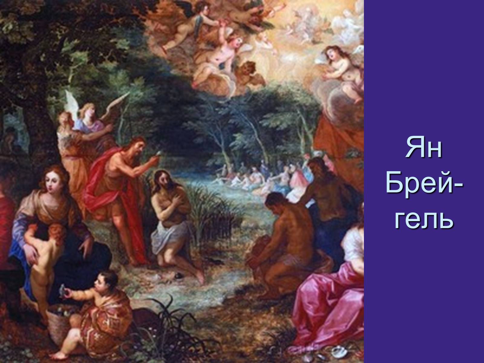 Презентація на тему «Біблійні сюжети у художніх творах» - Слайд #8 Презентація на тему «Біблійні сюжети у художніх творах» - Слайд #8