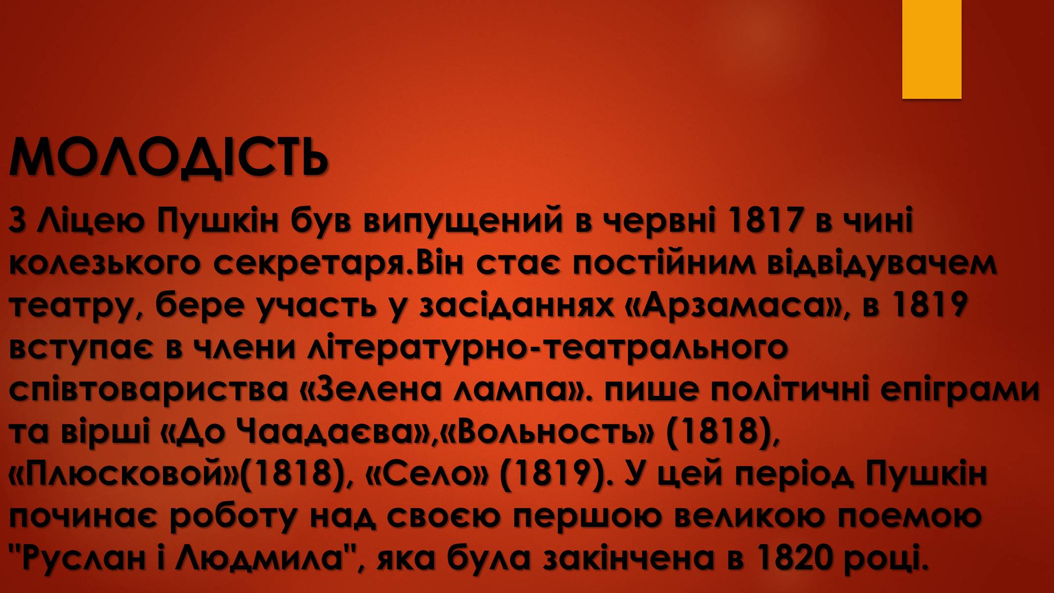 Презентація на тему «Пушкін Олександр Сергійович» - Слайд #4 Презентація на тему «Пушкін Олександр Сергійович» - Слайд #4