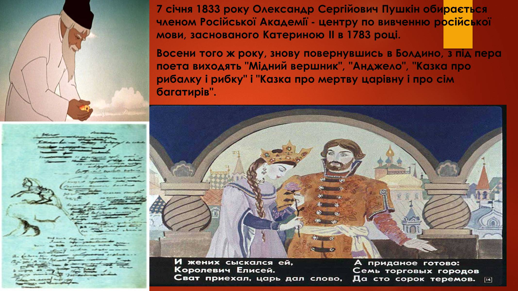 Презентація на тему «Пушкін Олександр Сергійович» - Слайд #7 Презентація на тему «Пушкін Олександр Сергійович» - Слайд #7