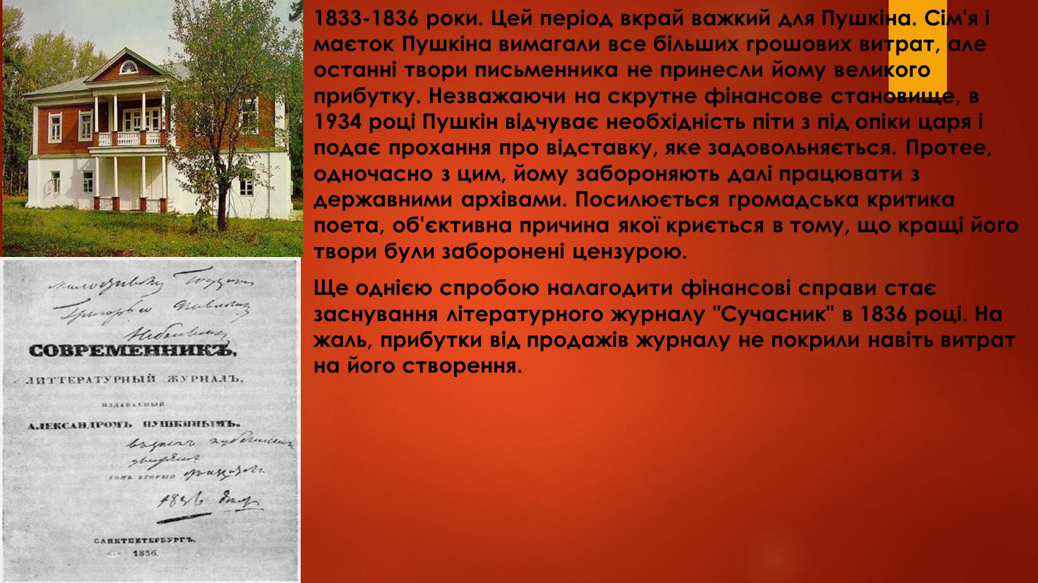 Презентація на тему «Пушкін Олександр Сергійович» - Слайд #8 Презентація на тему «Пушкін Олександр Сергійович» - Слайд #8