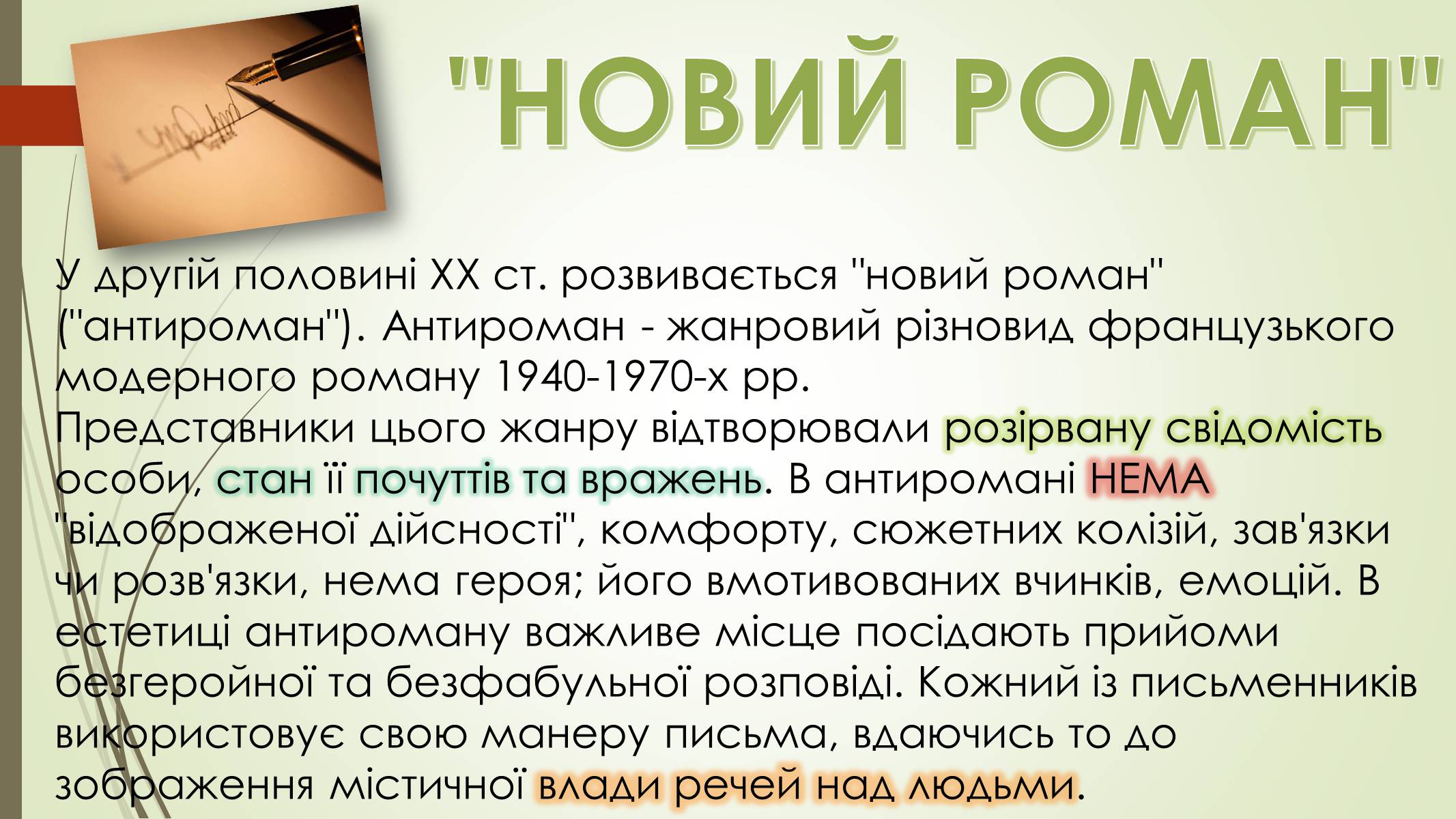 Презентація на тему «Літературний процес другої половини ХХ – початку ХХІ ст» - Слайд #6 Презентація на тему «Літературний процес другої половини ХХ – початку ХХІ ст» - Слайд #6