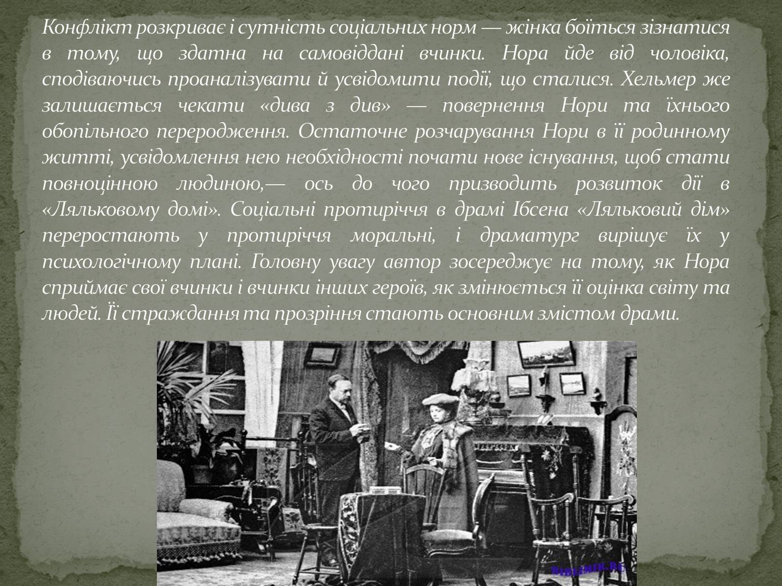 Презентація на тему «Генрік Ібсен» (варіант 1) - Слайд #10 Презентація на тему «Генрік Ібсен» (варіант 1) - Слайд #10